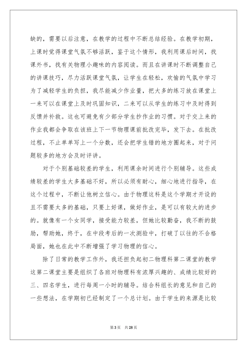 物理教学参考总结10篇_第3页