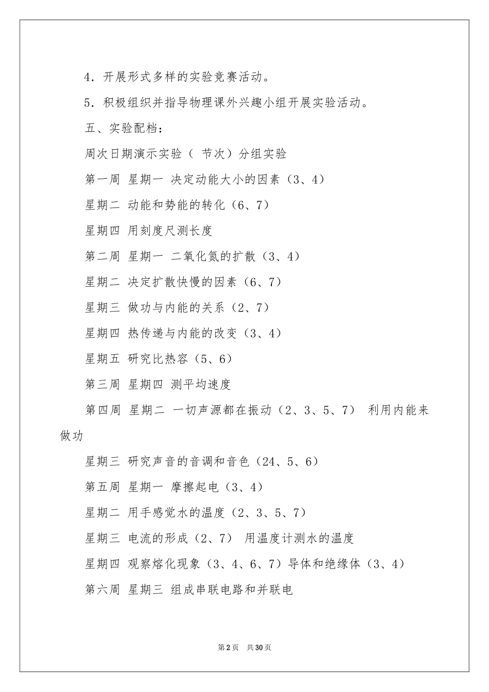 物理实验教学参考计划_第2页