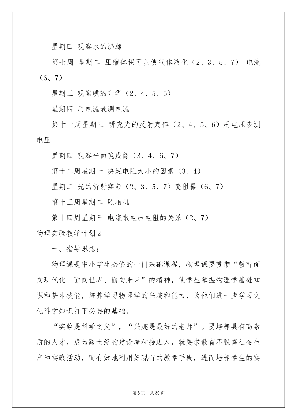 物理实验教学参考计划_第3页