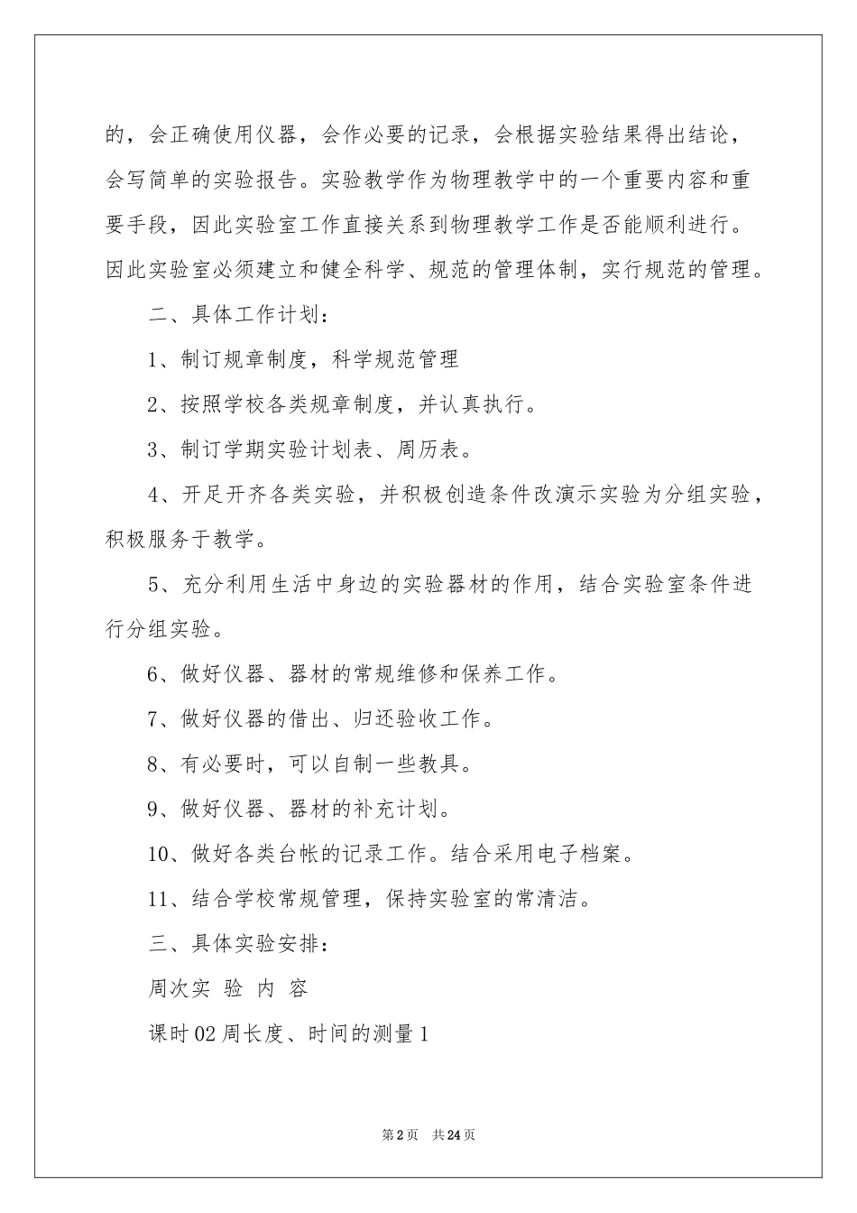 物理实验教学工作参考计划_第2页