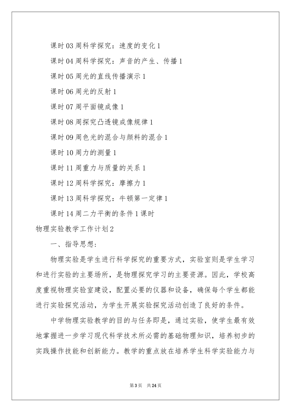 物理实验教学工作参考计划_第3页