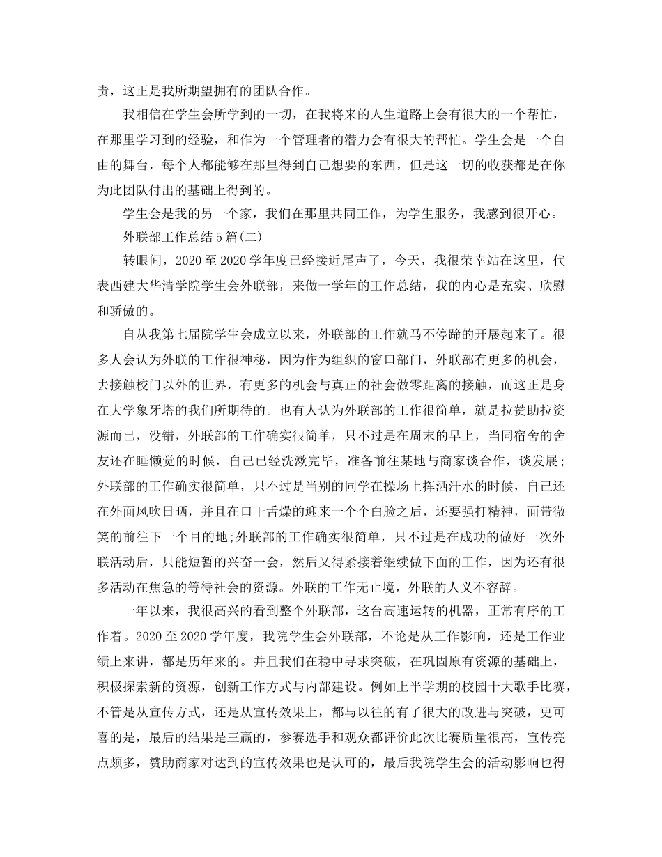 外联部工作总结5篇 _第2页