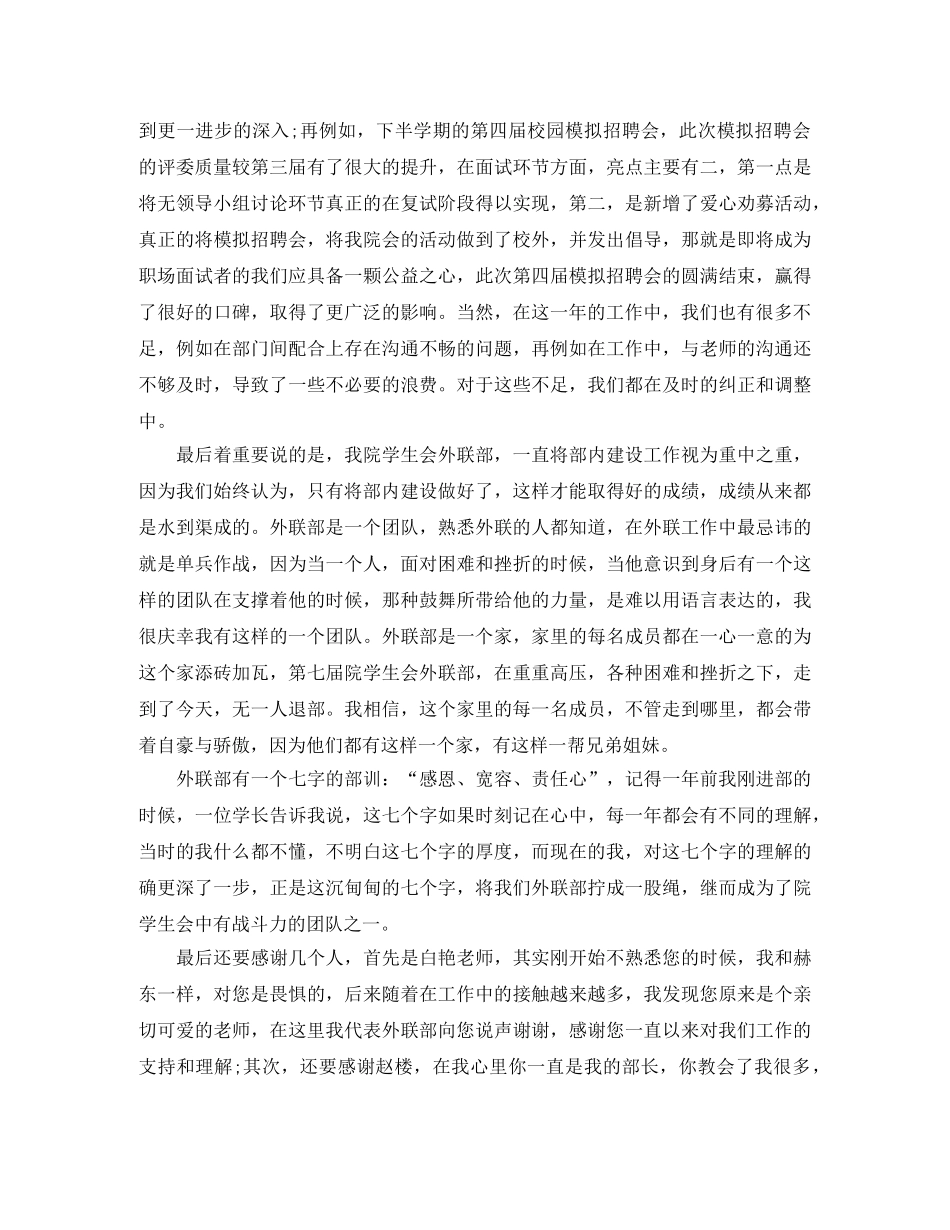 外联部工作总结5篇 _第3页