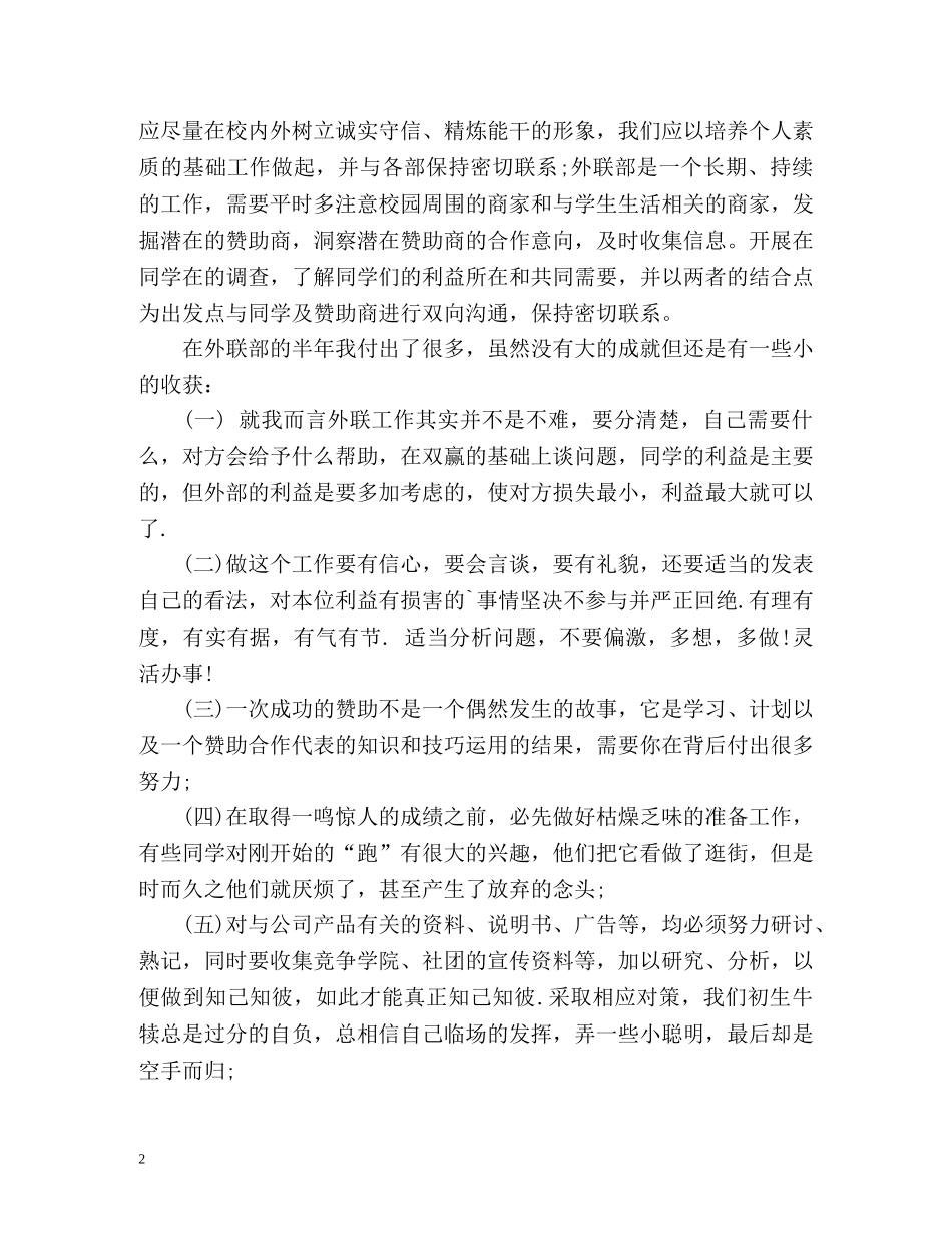 外联部学期工作自我总结 _第2页
