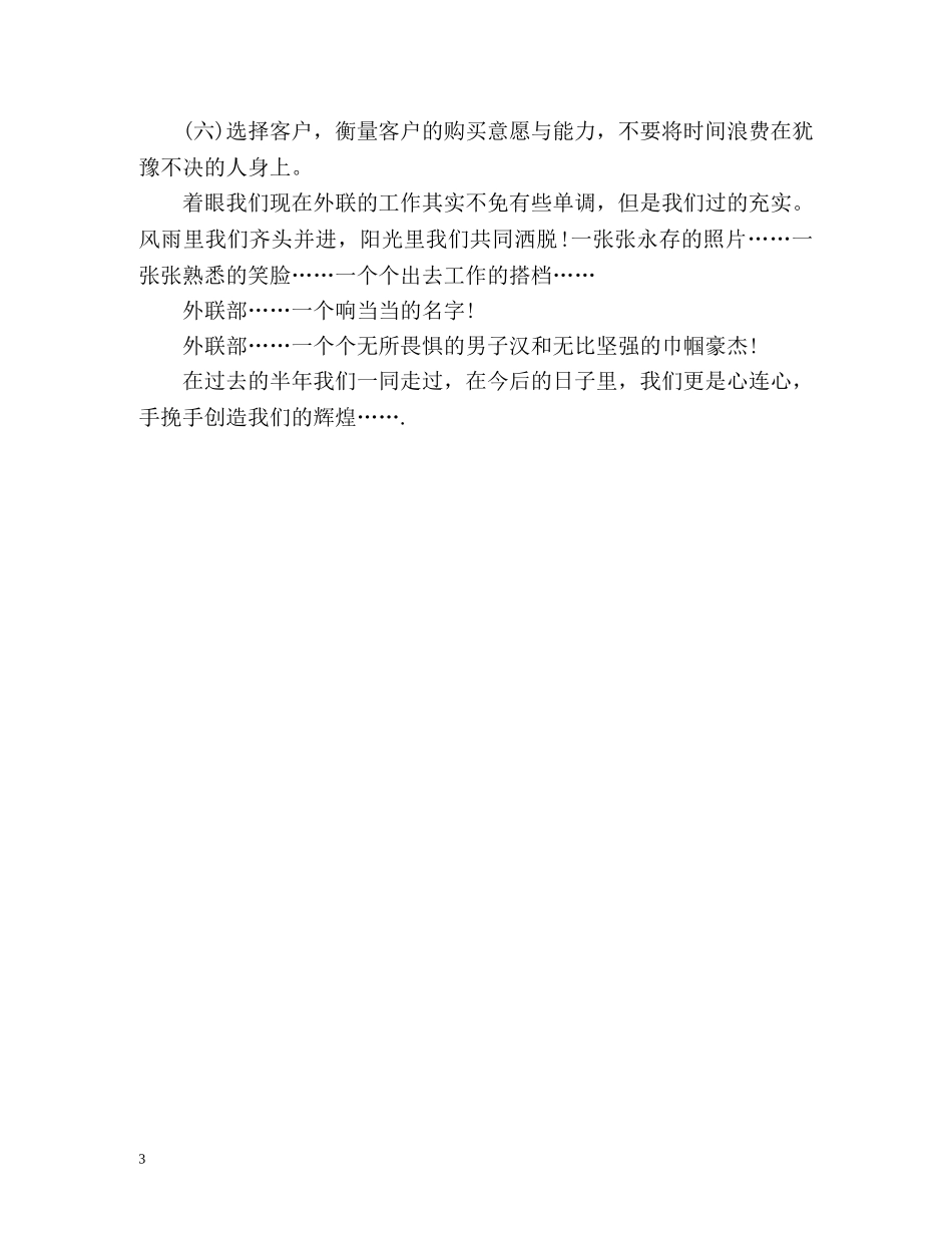 外联部学期工作自我总结 _第3页