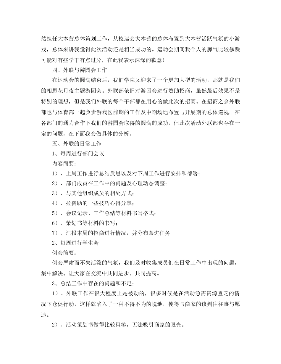 外联部学期工作总结范例 _第2页