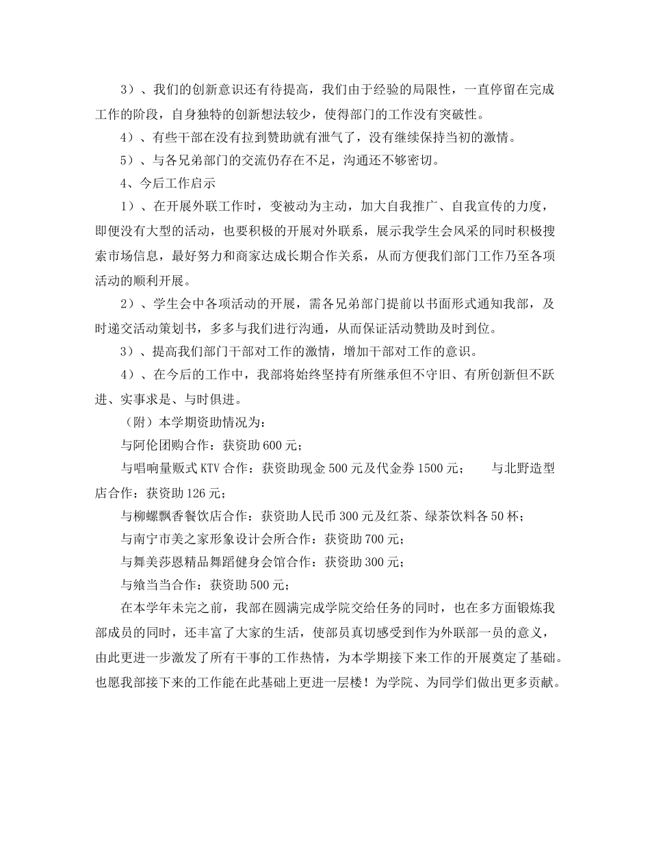 外联部学期工作总结范例 _第3页