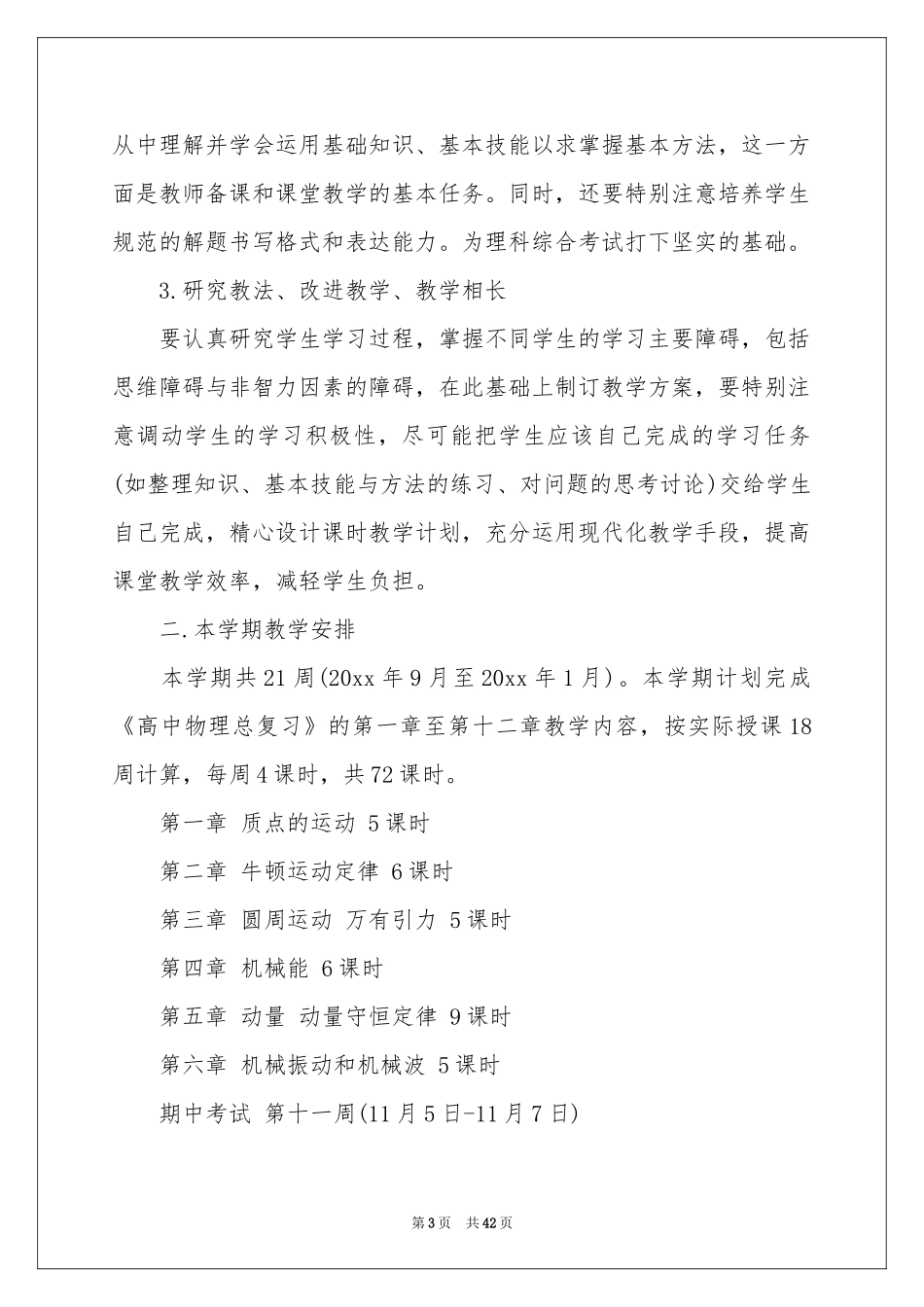 物理学科教学参考计划_第3页