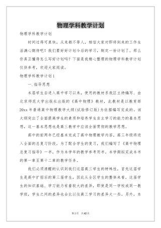 物理学科教学参考计划