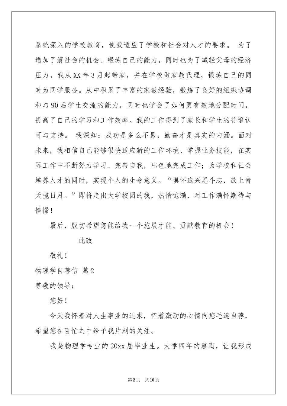 物理学自荐信合集七篇_第2页