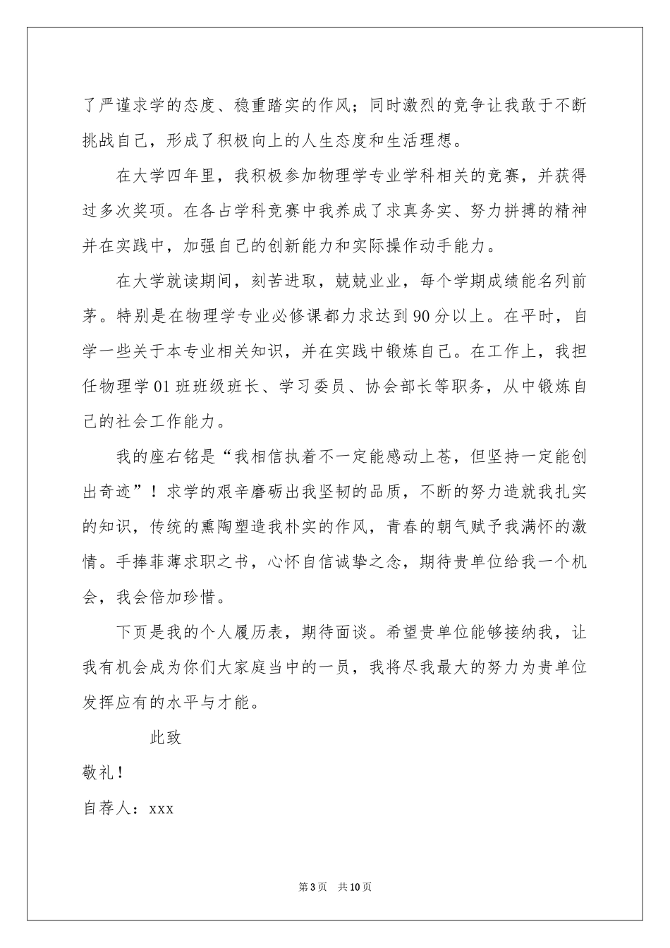 物理学自荐信合集七篇_第3页