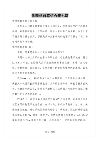 物理学自荐信合集七篇