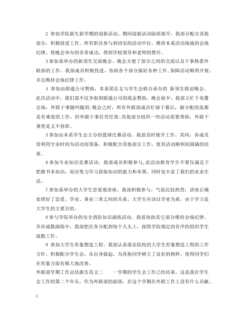外联部学期工作总结报告 _第2页