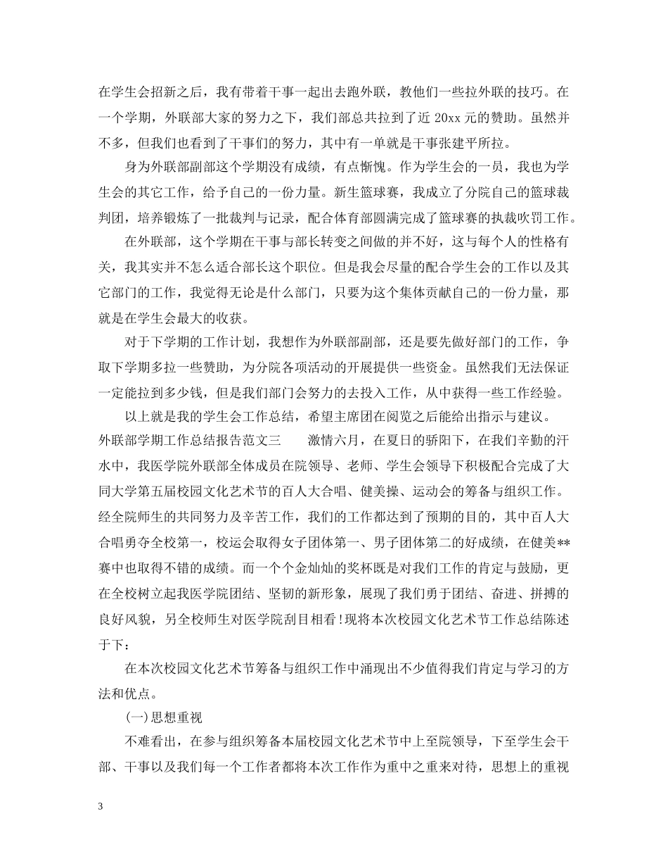 外联部学期工作总结报告 _第3页