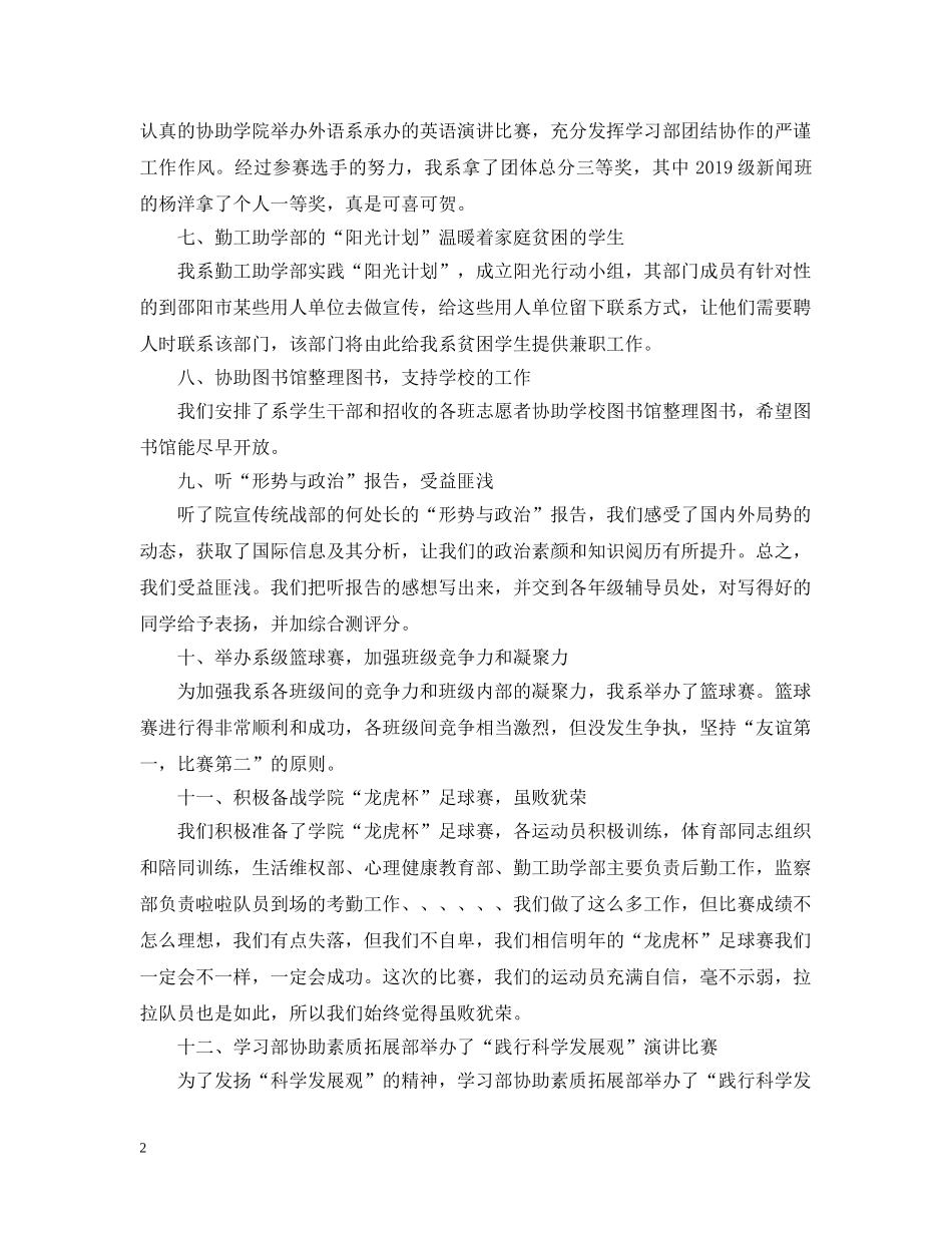 外联部办公室工作总结 _第2页