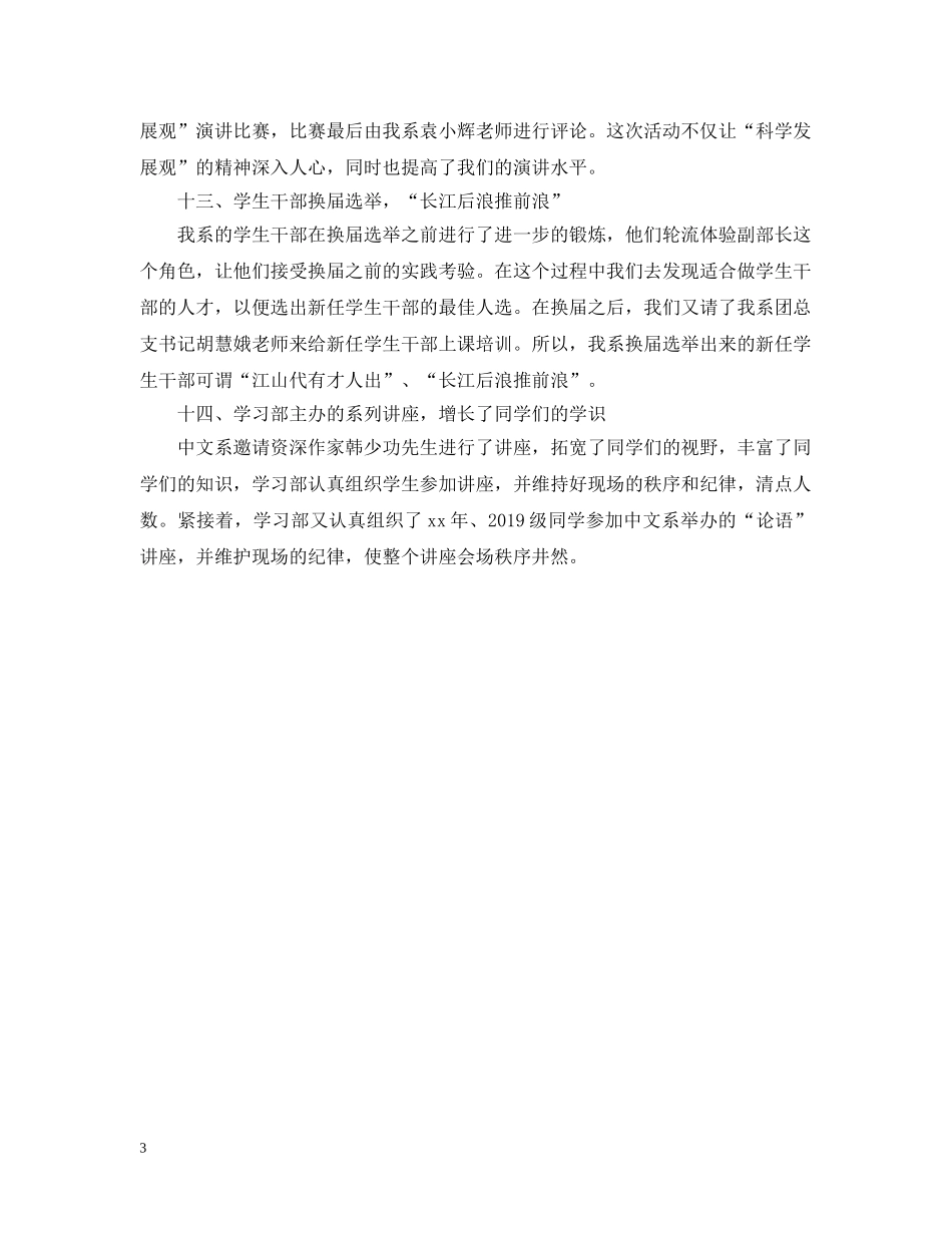 外联部办公室工作总结 _第3页