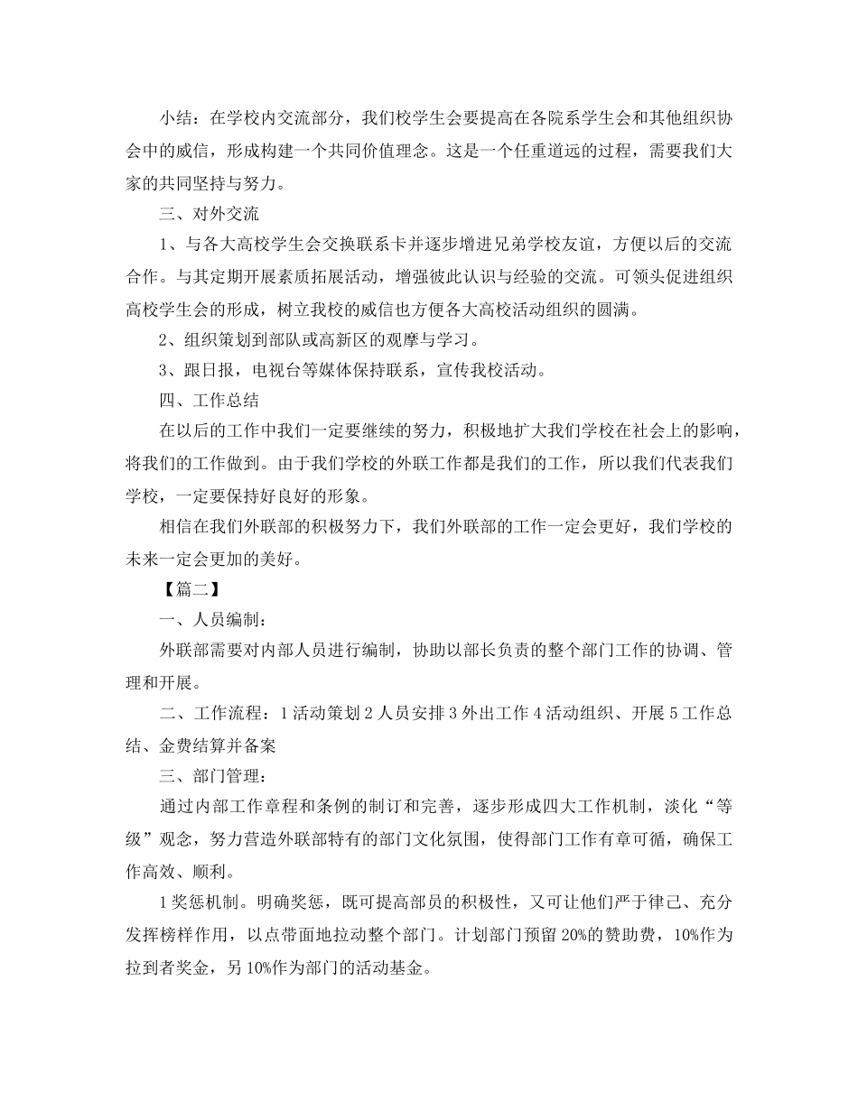 外联部个人工作计划怎么写 _第2页