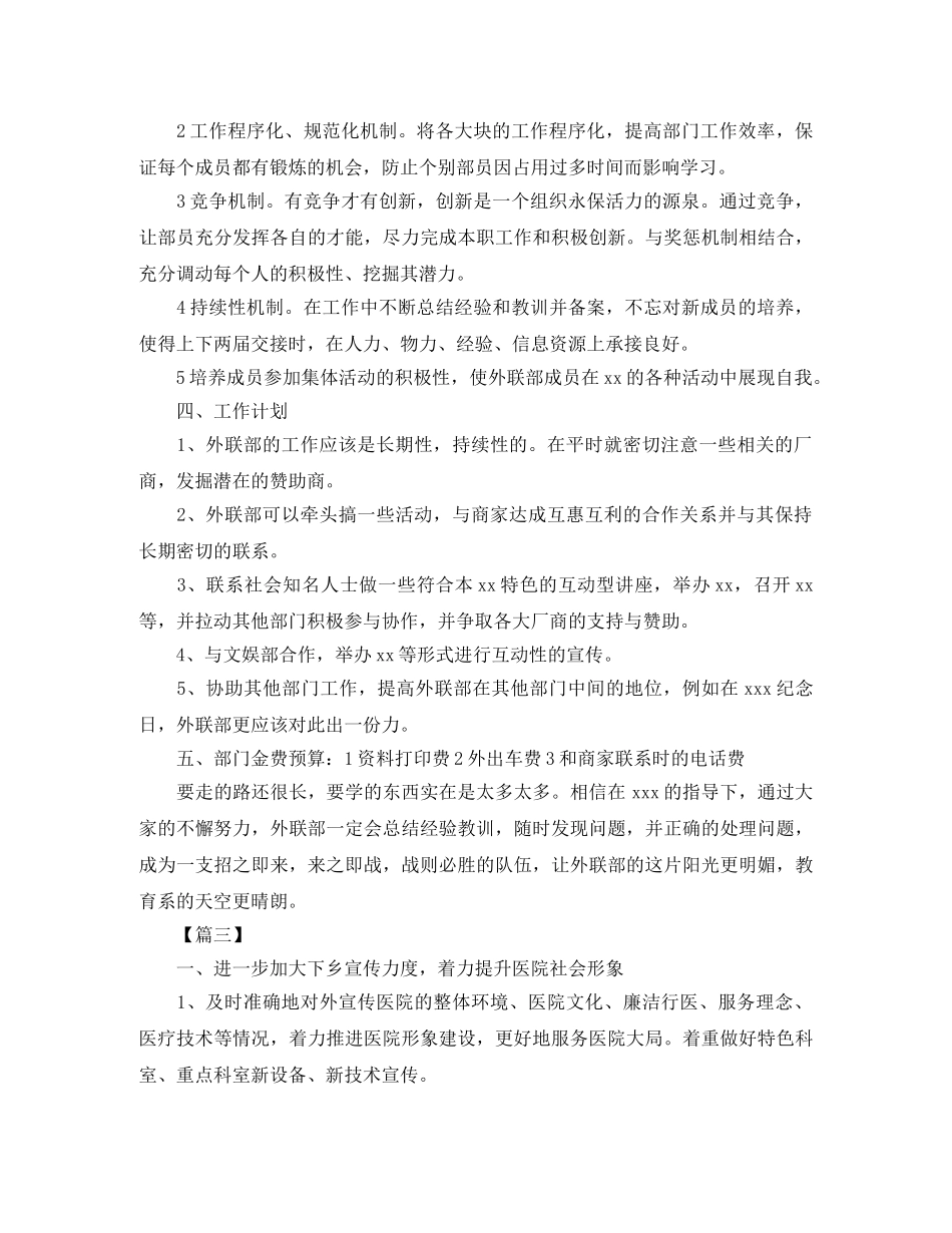 外联部个人工作计划怎么写 _第3页