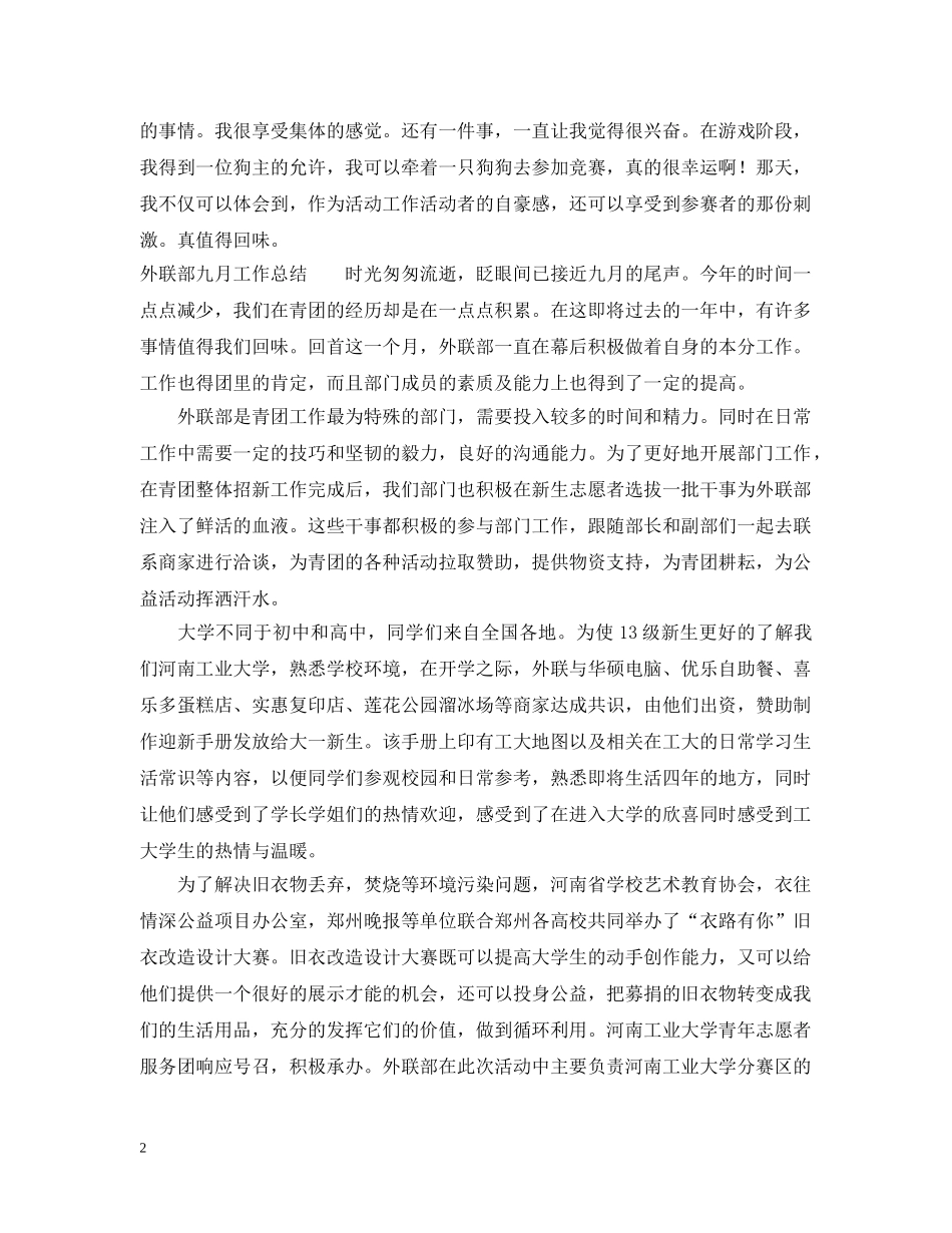 外联部六月工作总结 _第2页