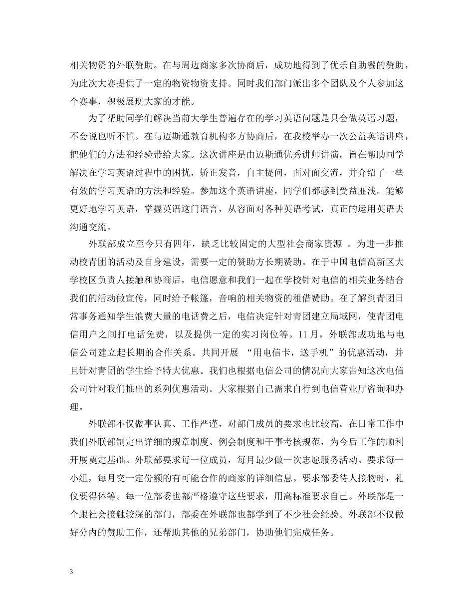 外联部六月工作总结 _第3页