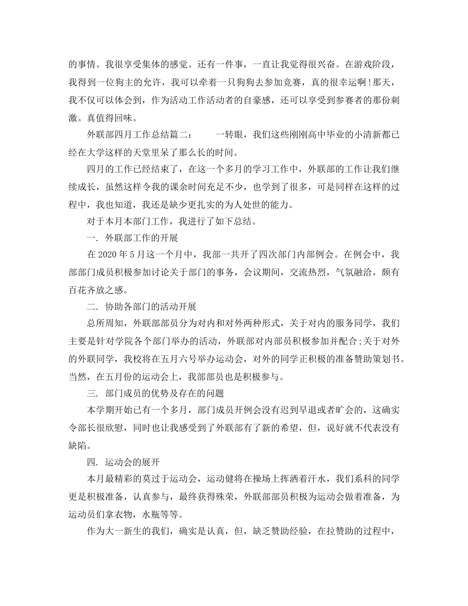 外联部四月工作总结 _第2页