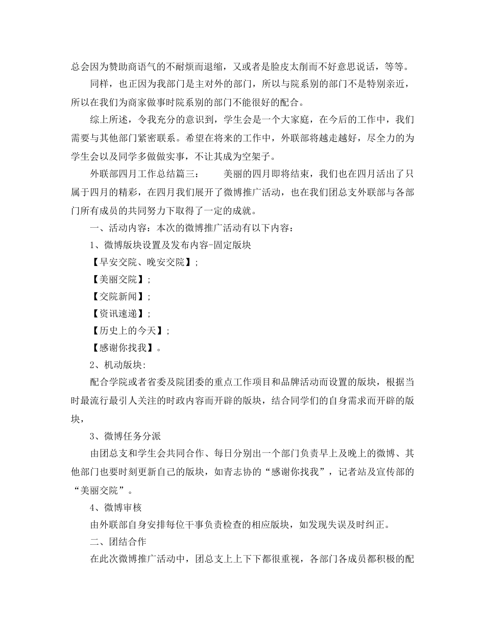 外联部四月工作总结 _第3页