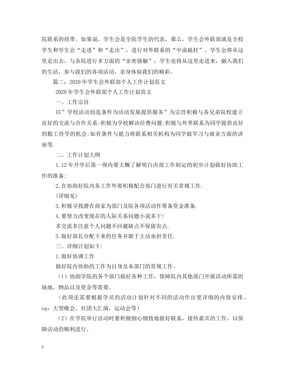 外联部个人工作计划3篇 _第2页