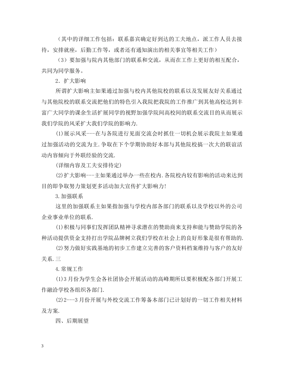 外联部个人工作计划3篇 _第3页