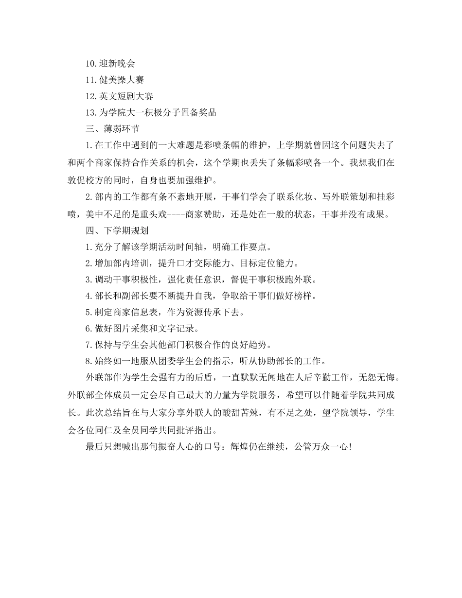 外联部个人工作总结 _第2页