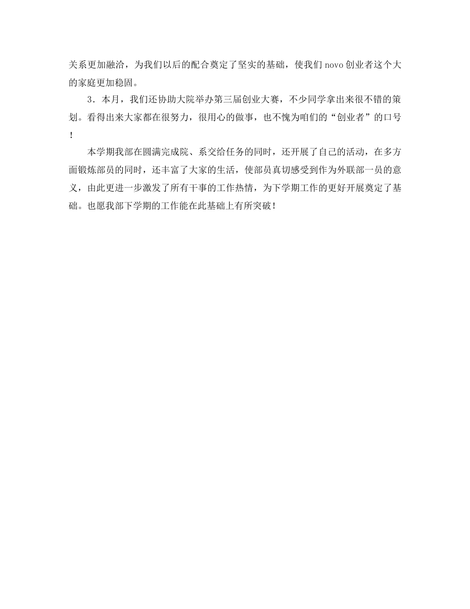 外联部下半年工作计划范文 _第2页