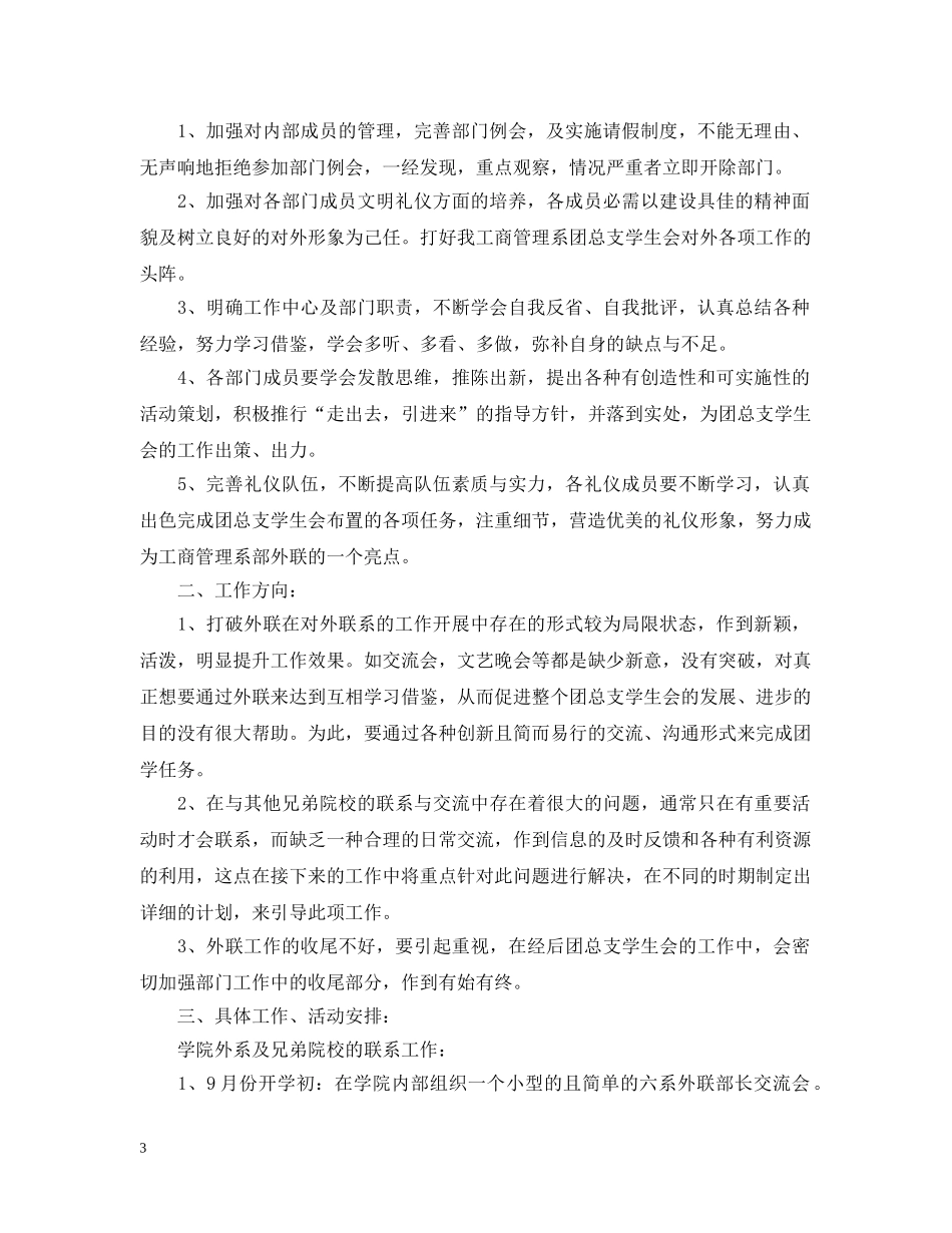外联部下半年工作计划 _第3页