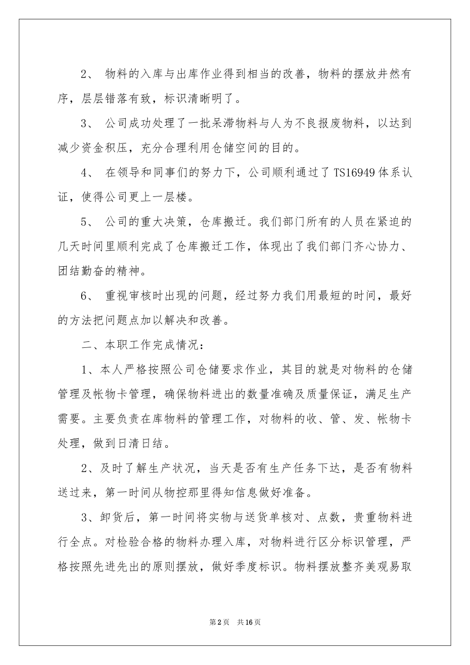 物流部年终参考总结_第2页