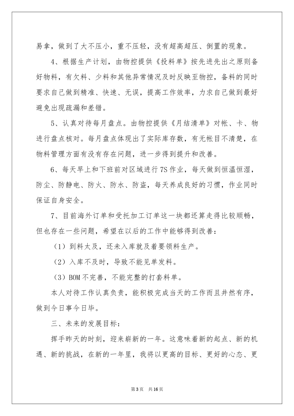 物流部年终参考总结_第3页