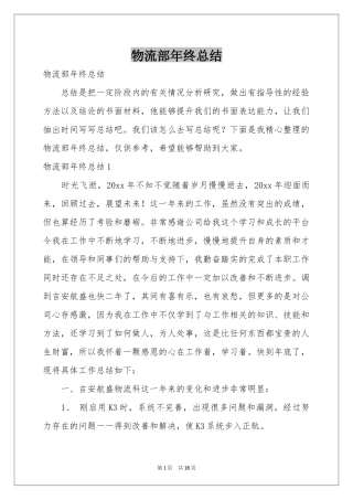 物流部年终参考总结