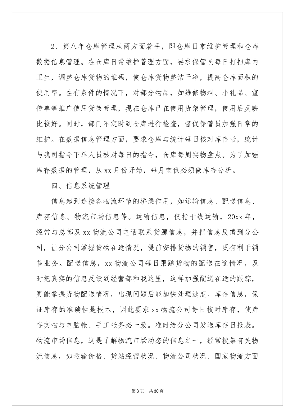 物流部年终工作参考总结_第3页