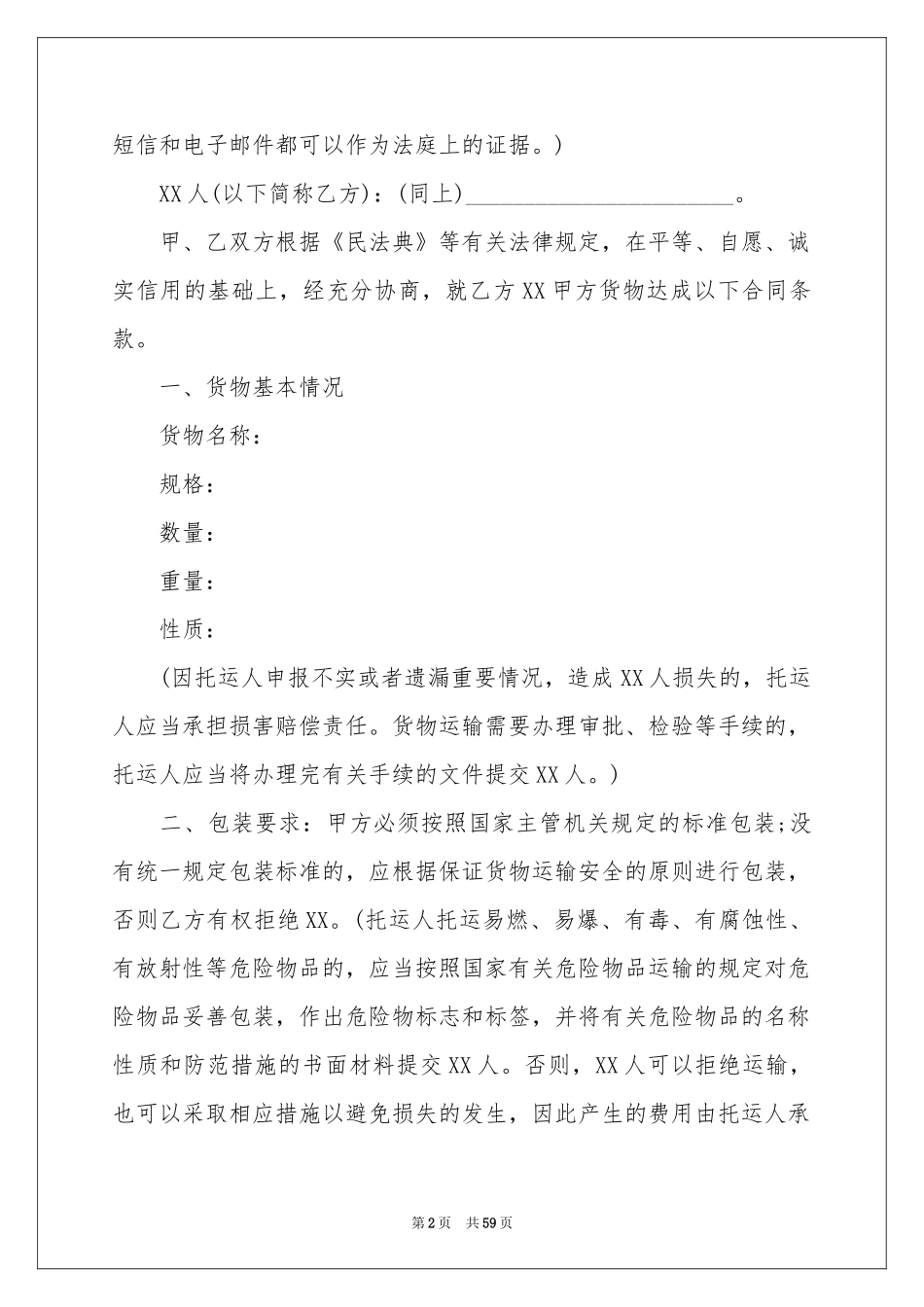 物流运输合同范本_第2页