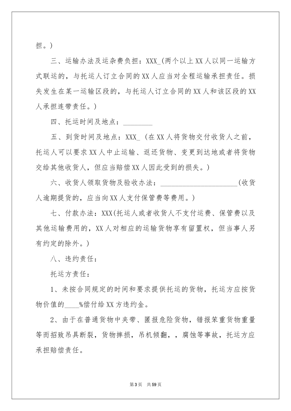 物流运输合同范本_第3页