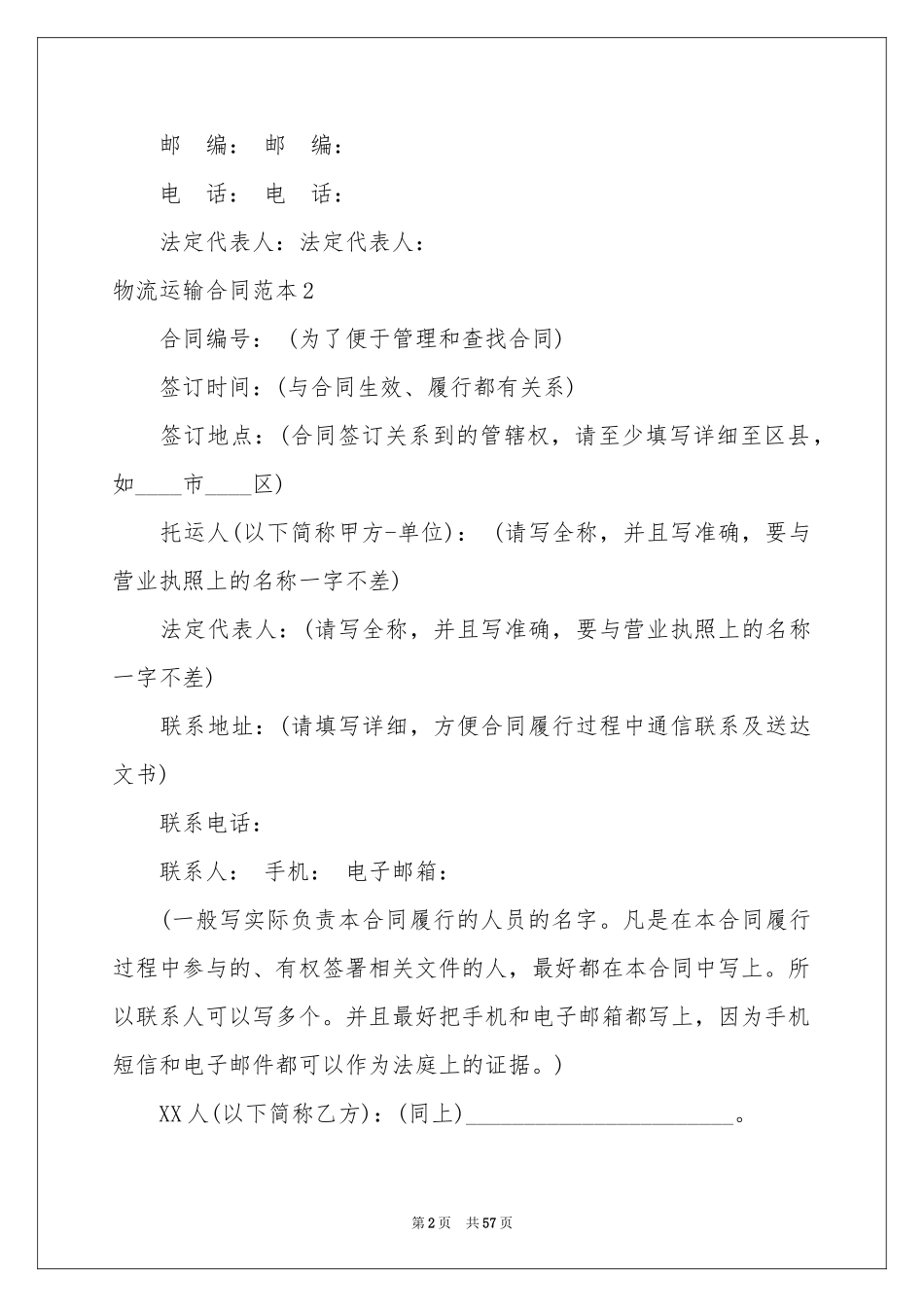 物流运输合同范本15篇_第2页