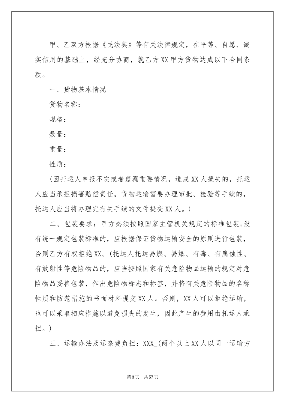 物流运输合同范本15篇_第3页