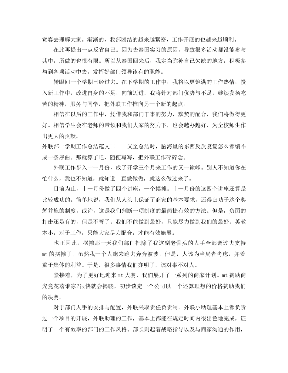 外联部一学期工作总结 _第2页