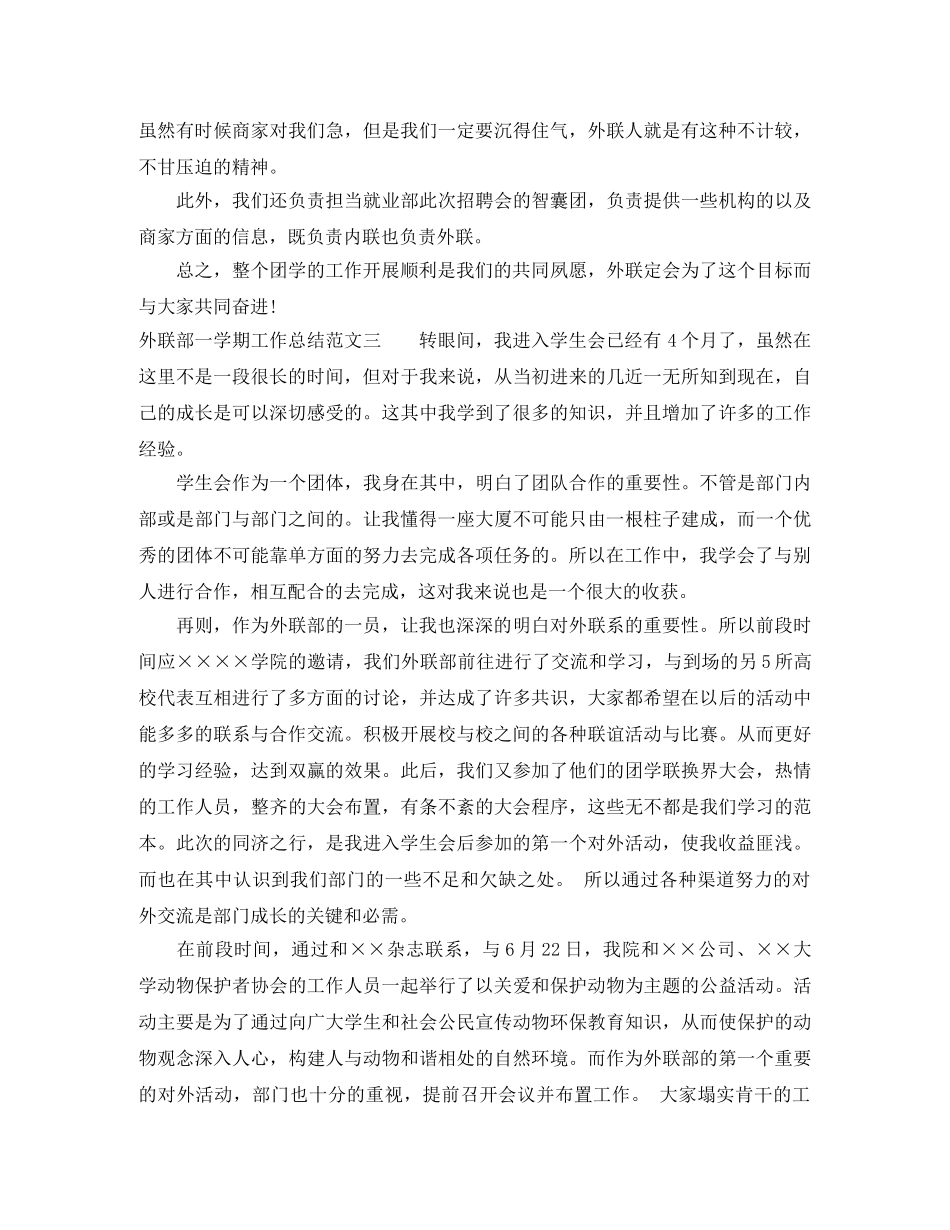 外联部一学期工作总结 _第3页