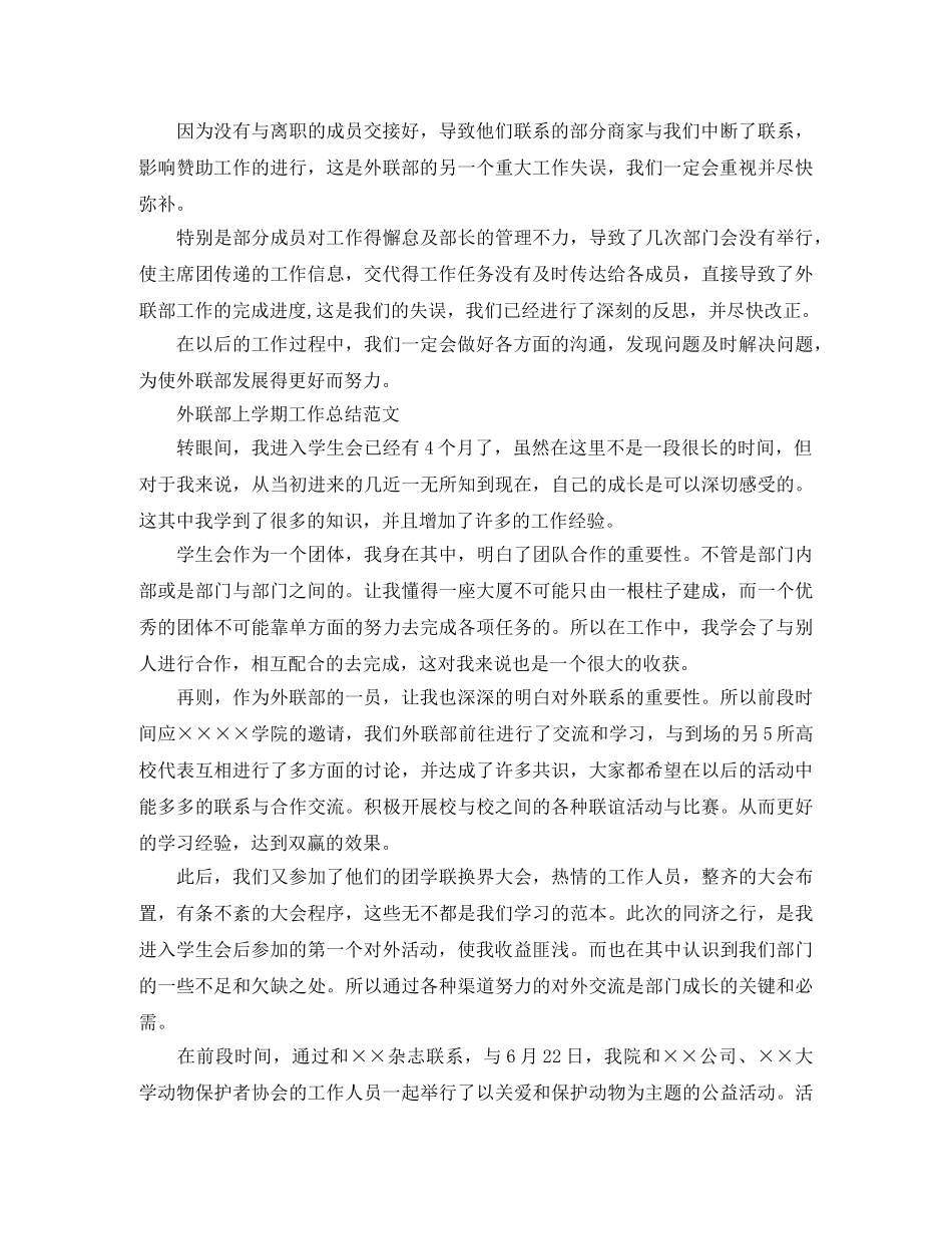 外联部上学期工作的总结 _第2页