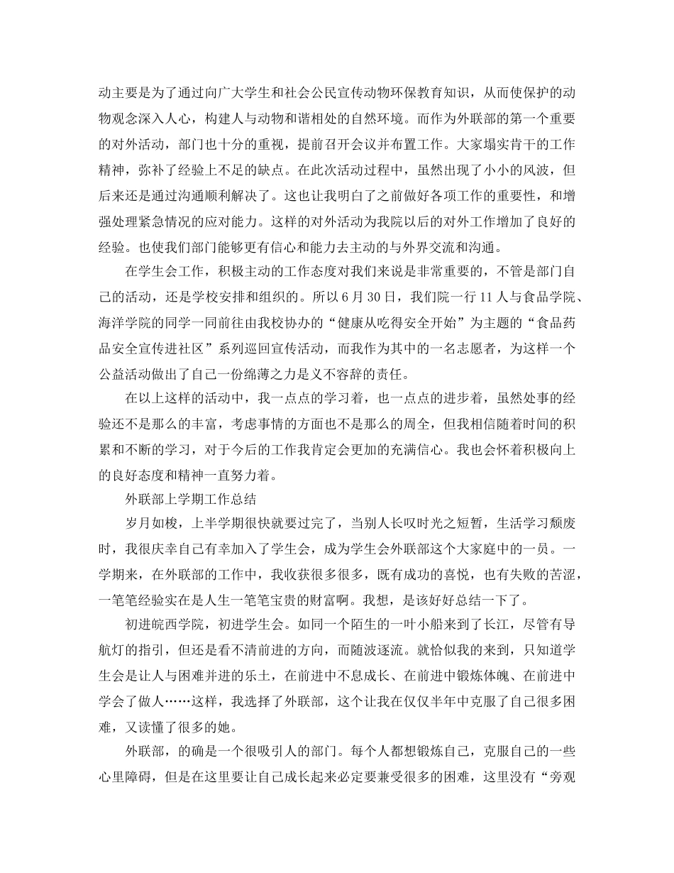 外联部上学期工作的总结 _第3页