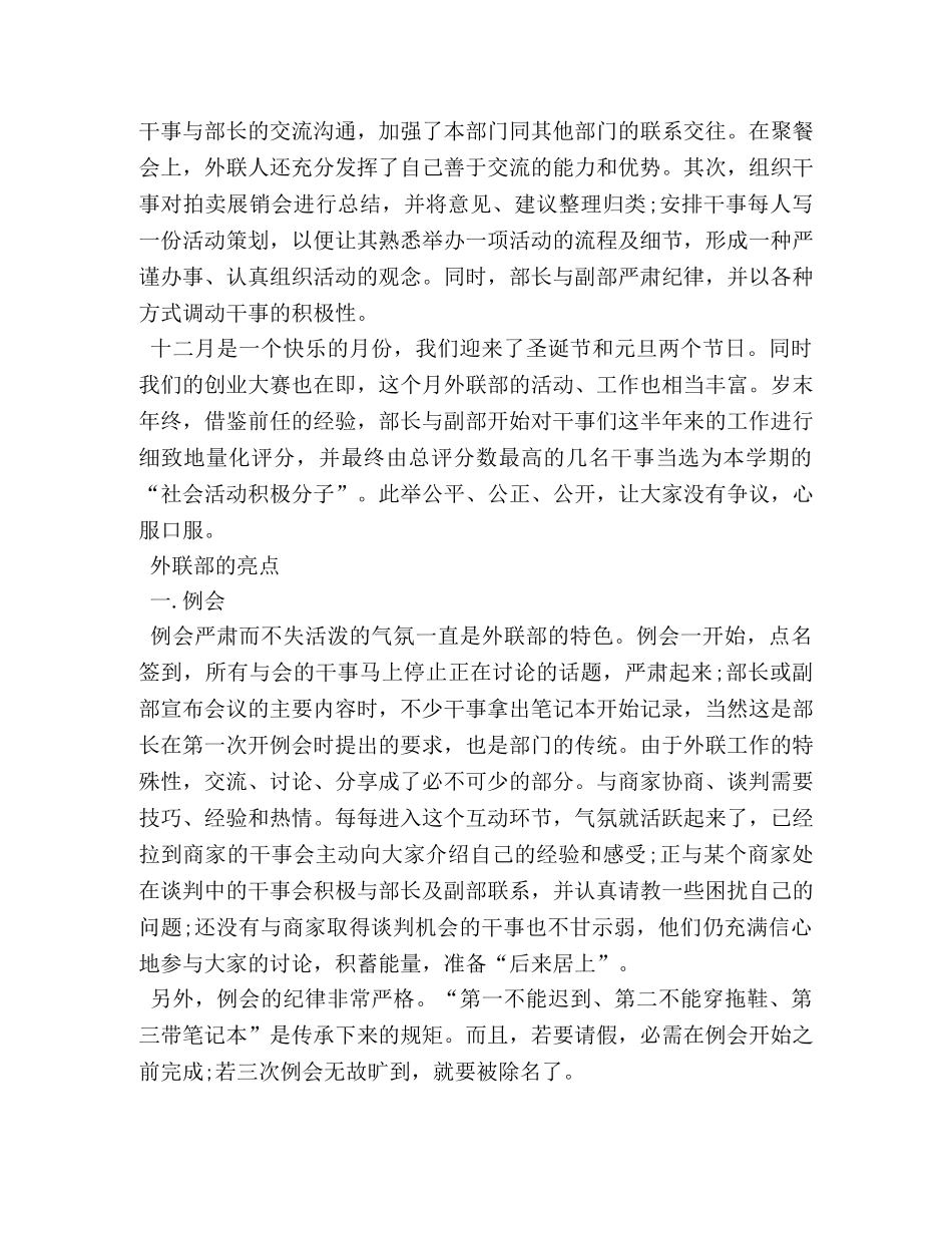 外联部下半年工作总结 _第2页