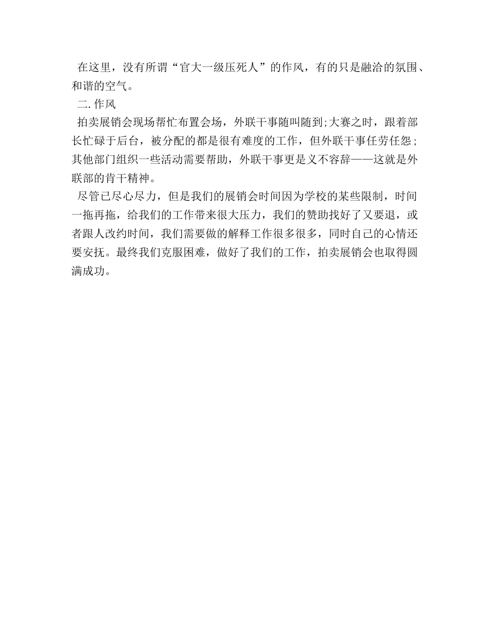 外联部下半年工作总结 _第3页