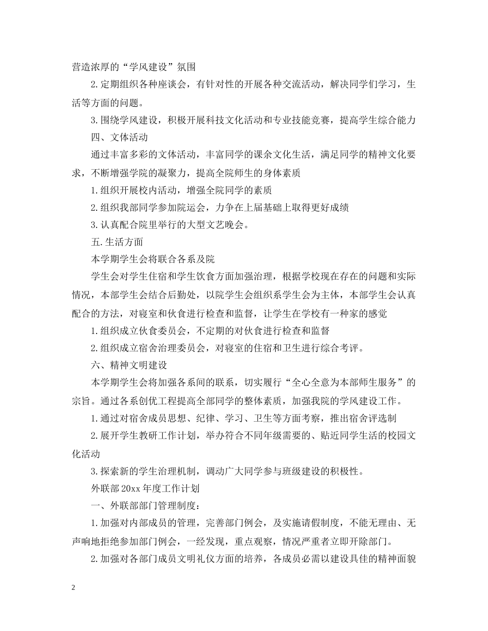 外联部2024年度工作计划2 _第2页