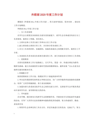 外联部2024年度工作计划2 