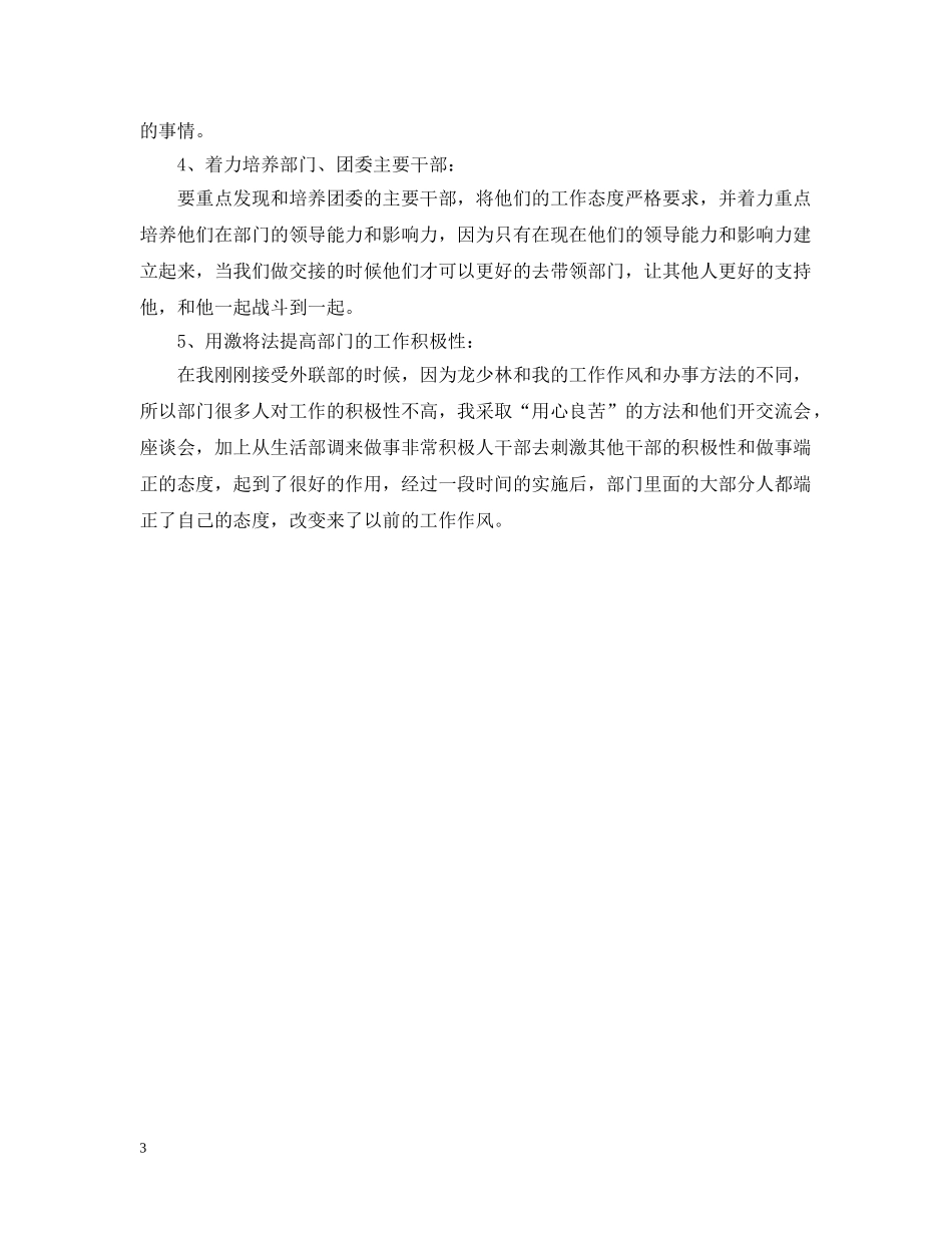 外联办公室部长工作总结 _第3页