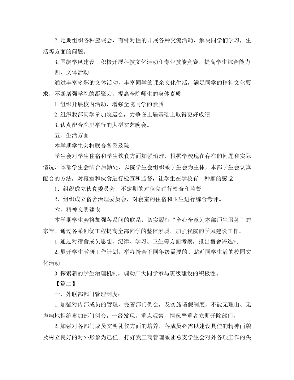 外联部2024年度工作计划 _第2页