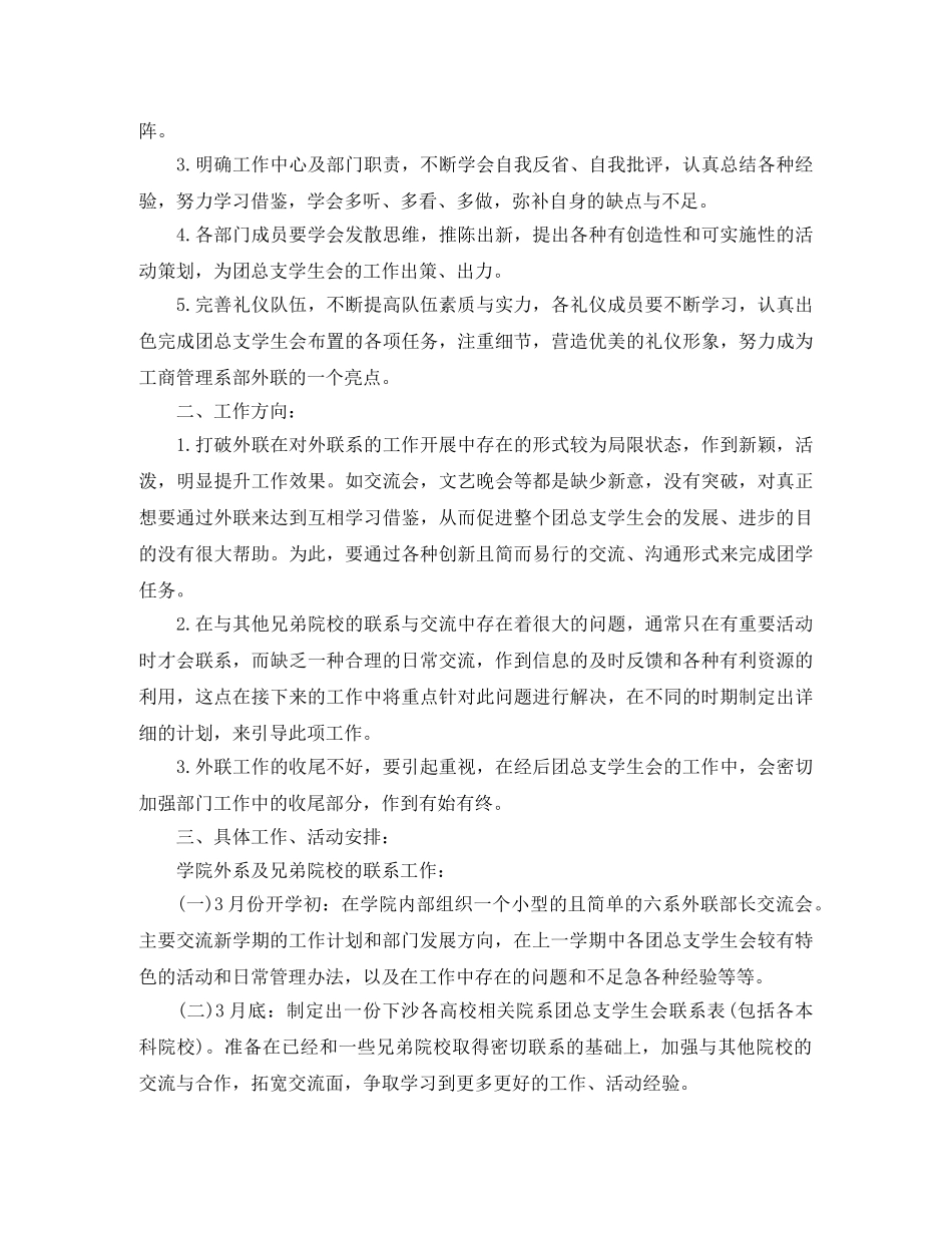 外联部2024年度工作计划 _第3页